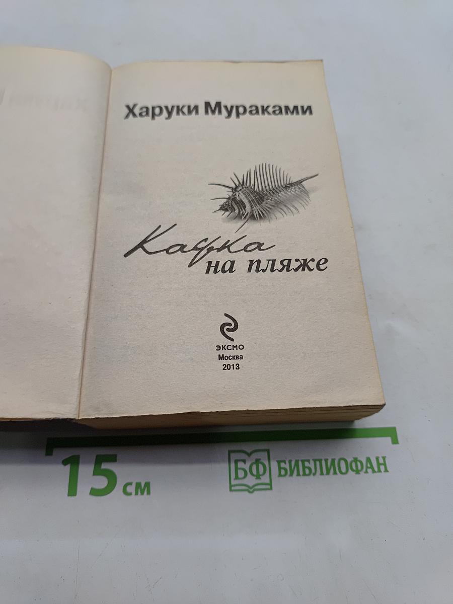 Кафка на пляже