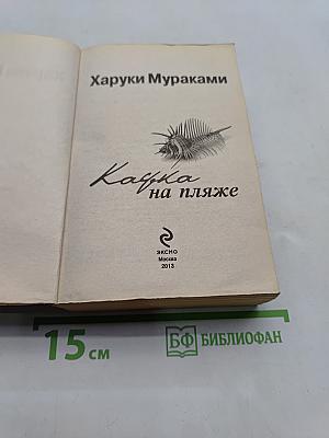 Кафка на пляже