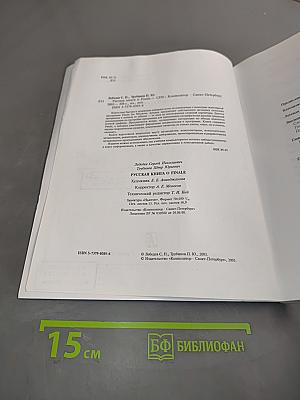 Русская книга о Finale
