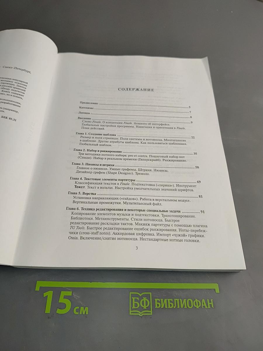 Русская книга о Finale