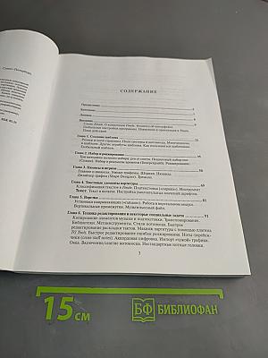 Русская книга о Finale