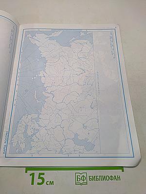 Атлас. География России. 8-9 класс