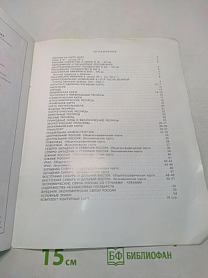 Атлас. География России. 8-9 класс
