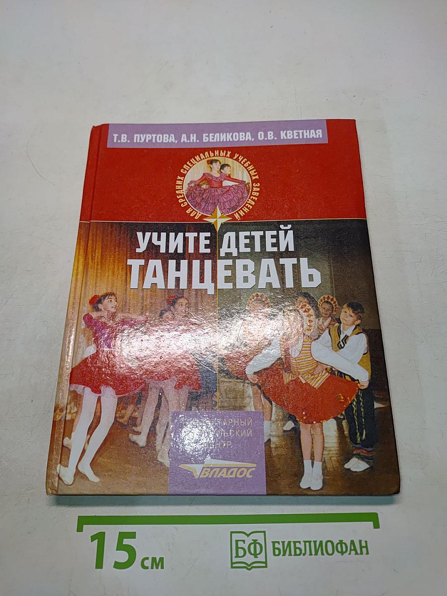 Учите детей танцевать
