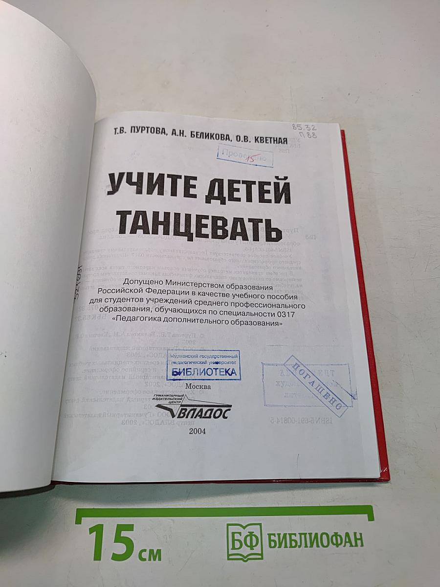 Учите детей танцевать