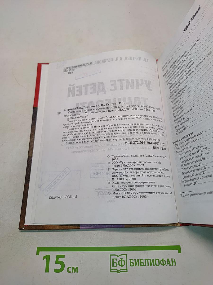 Учите детей танцевать