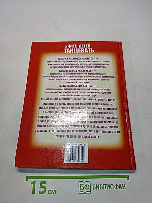 Учите детей танцевать