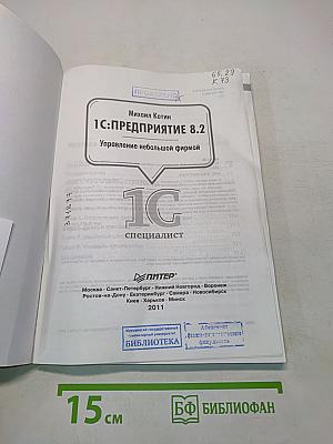 1С:Предприятие 8.2. Управление небольшой фирмой