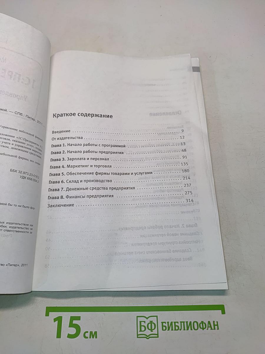 1С:Предприятие 8.2. Управление небольшой фирмой