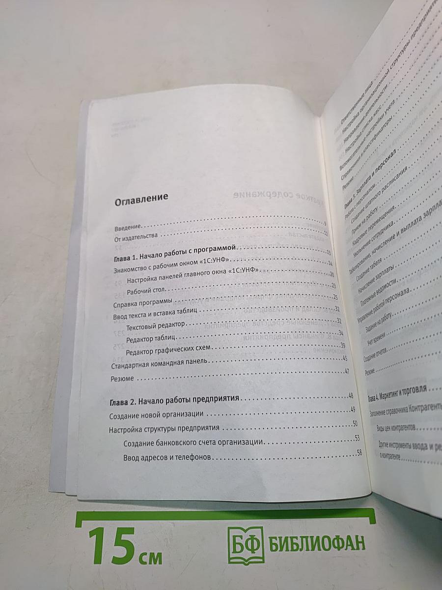 1С:Предприятие 8.2. Управление небольшой фирмой