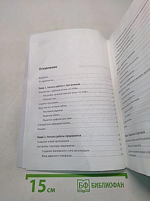 1С:Предприятие 8.2. Управление небольшой фирмой
