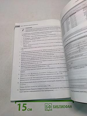 1С:Предприятие 8.2. Управление небольшой фирмой