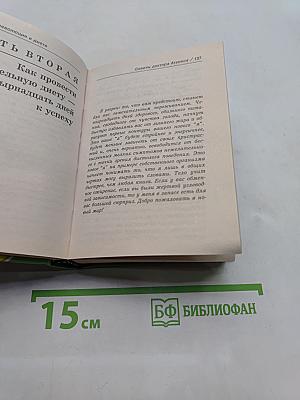 Как похудеть за 14 дней. Новая революция в диете