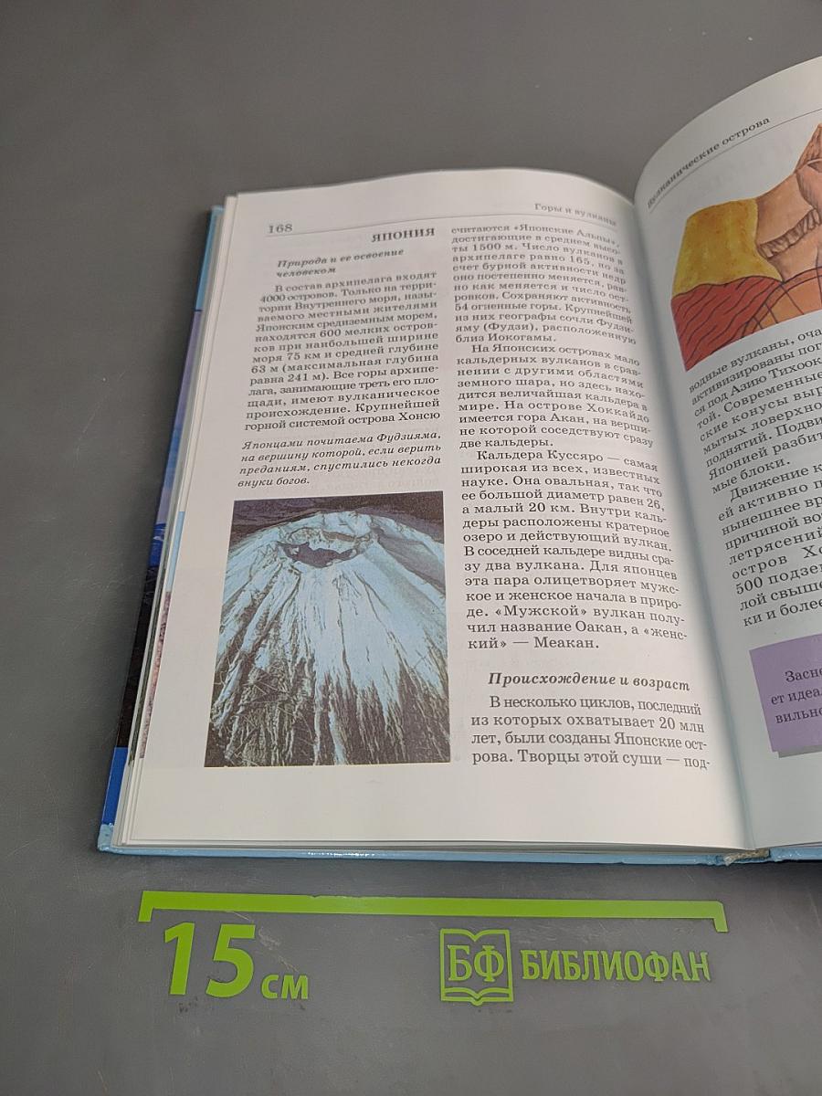 Большая энциклопедия природы. Горы и вулканы