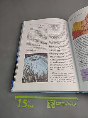 Большая энциклопедия природы. Горы и вулканы