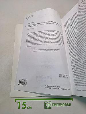 Современные маркетинговые коммуникации. Словарь-справочник