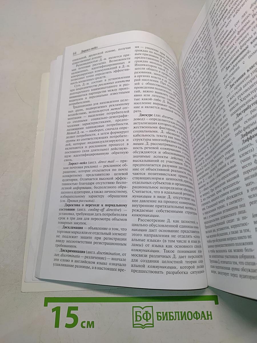 Современные маркетинговые коммуникации. Словарь-справочник