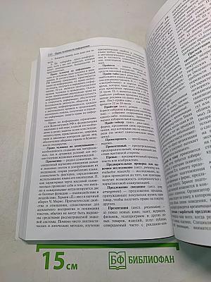 Современные маркетинговые коммуникации. Словарь-справочник