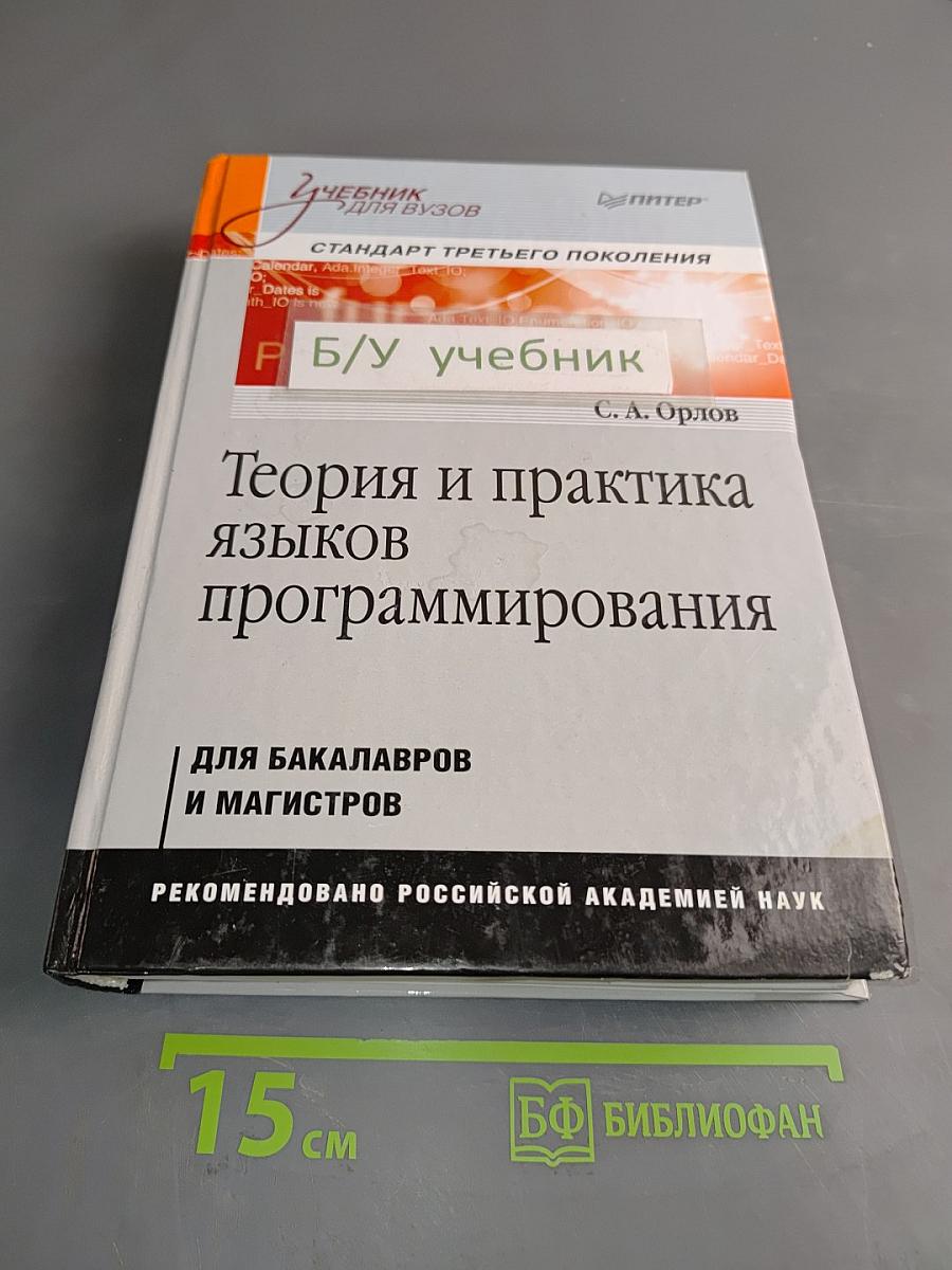 Теория и практика языков программирования