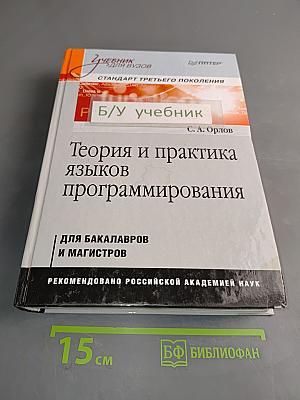 Теория и практика языков программирования