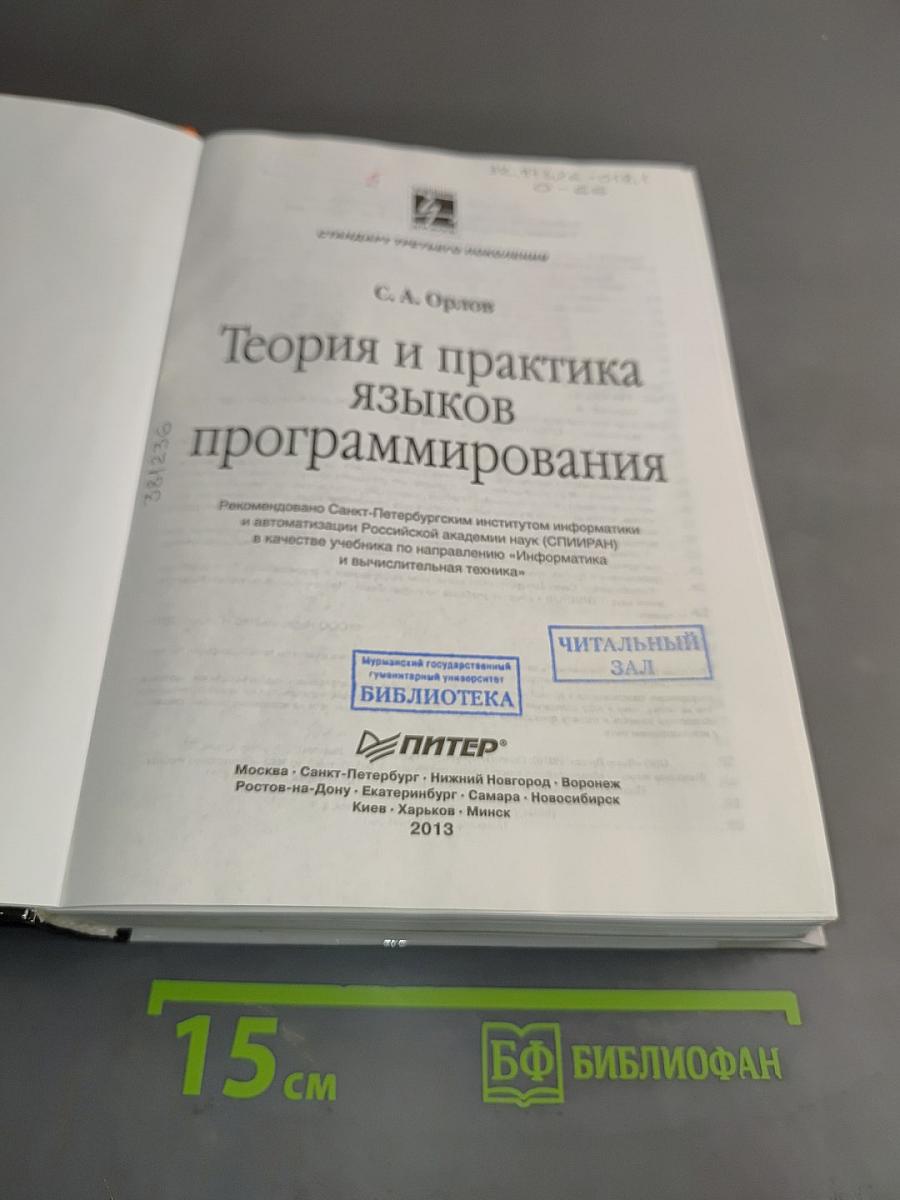 Теория и практика языков программирования