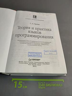 Теория и практика языков программирования