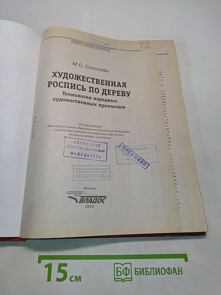 Художественная роспись по дереву. Технология народных художественных промыслов