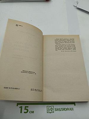 На задворках великой империи. Роман в двух книгах. Книга первая