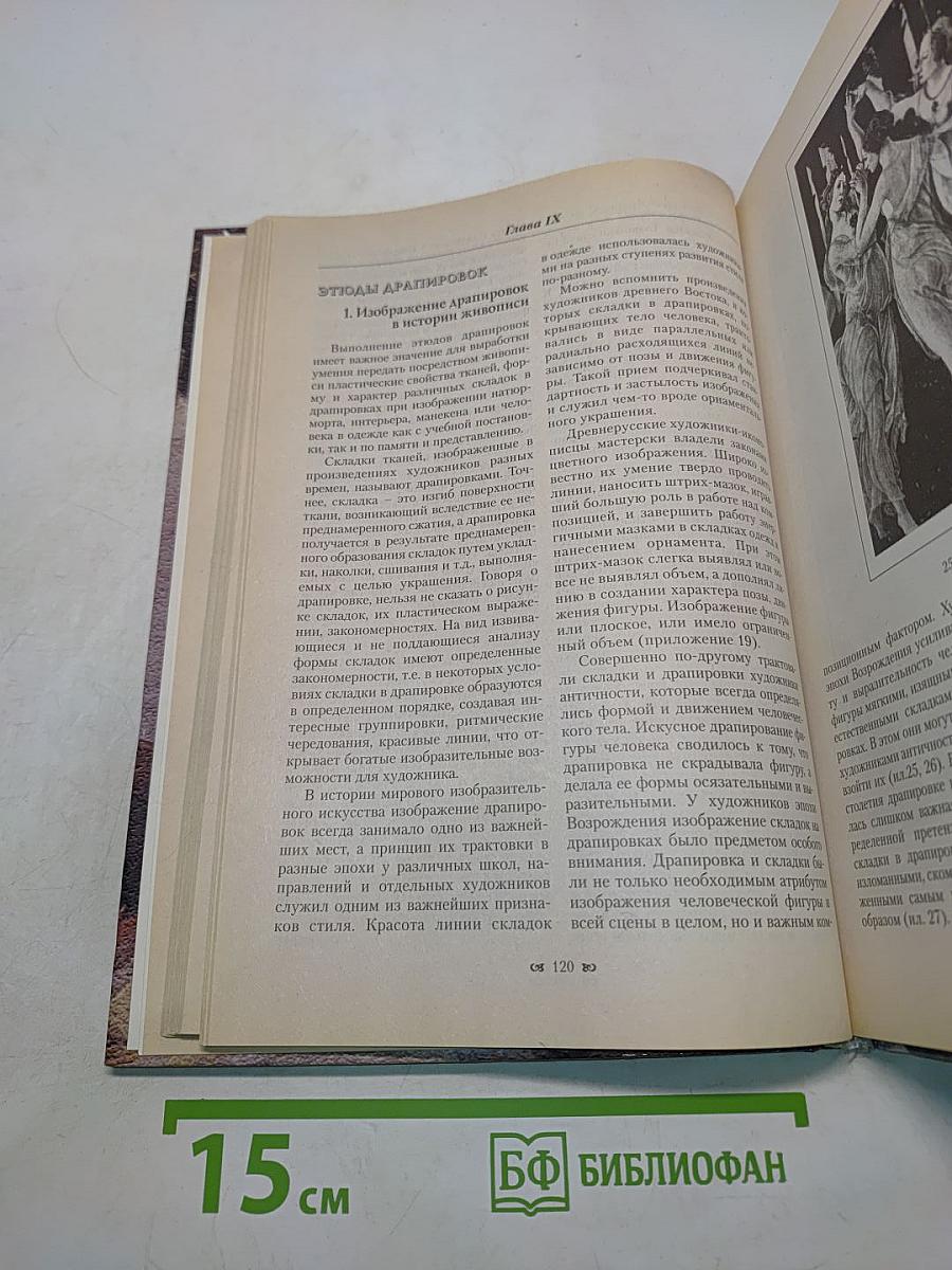 Живопись. Учебное пособие для вузов