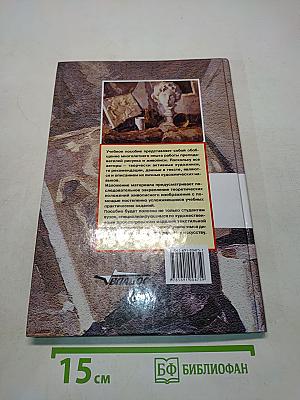 Живопись. Учебное пособие для вузов