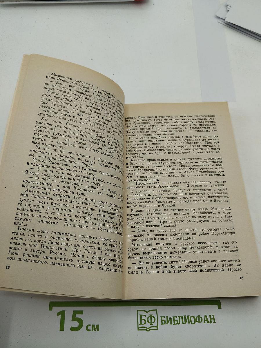 На задворках великой империи. Роман в двух книгах. Книга первая