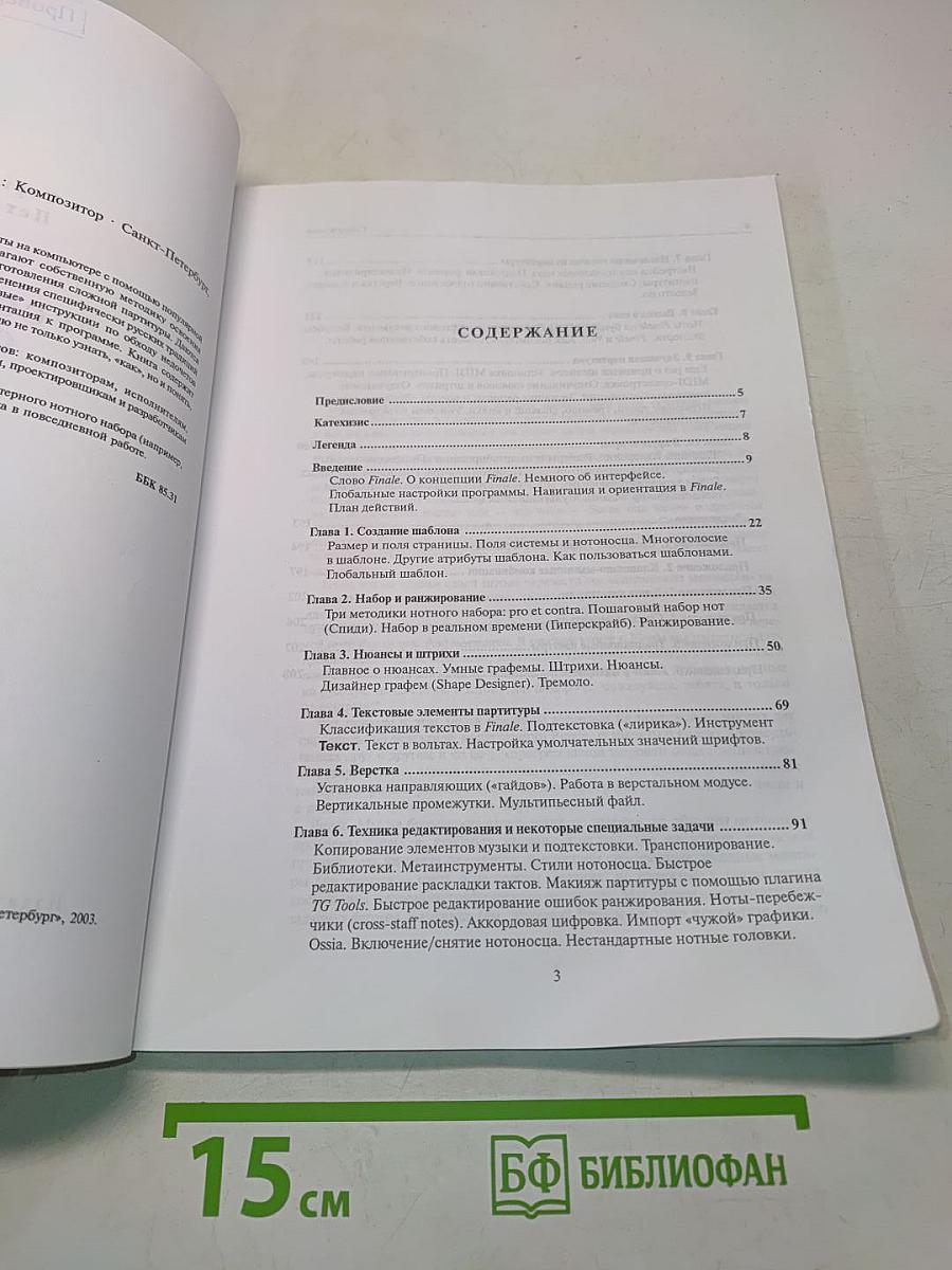 Русская книга о Finale