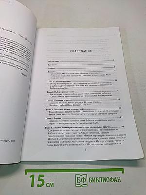 Русская книга о Finale
