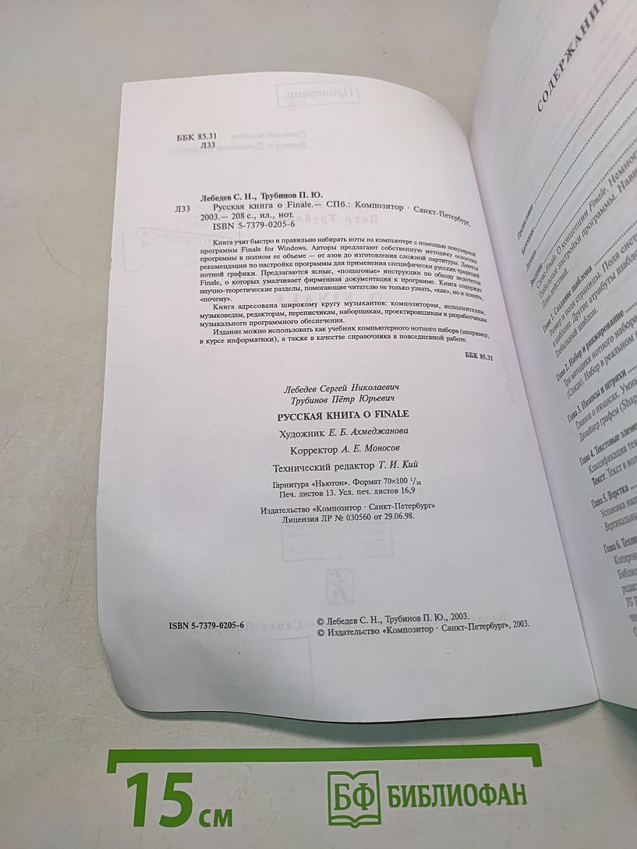 Русская книга о Finale