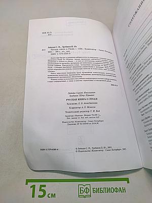 Русская книга о Finale