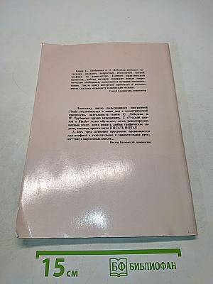 Русская книга о Finale