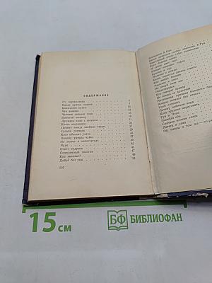 Ларец мудрости. Древние китайские басни