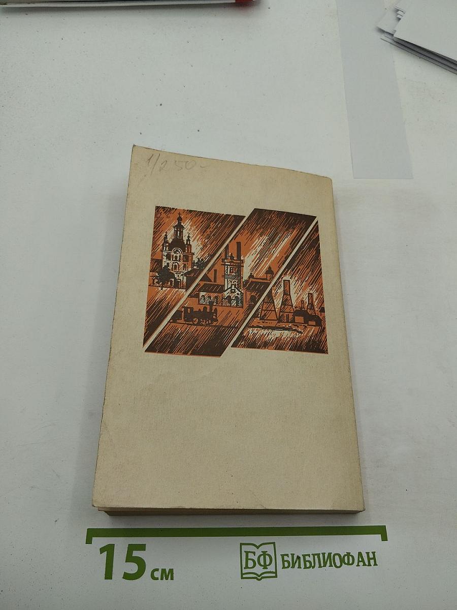 На задворках великой империи. Роман в двух книгах. Книга первая