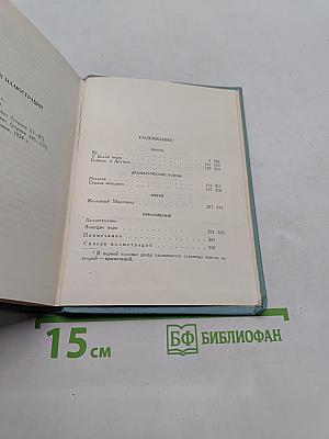 Собрание сочинений. Том четвертый. Проза и драматургия