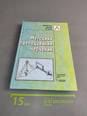 Методика преподавания черчения