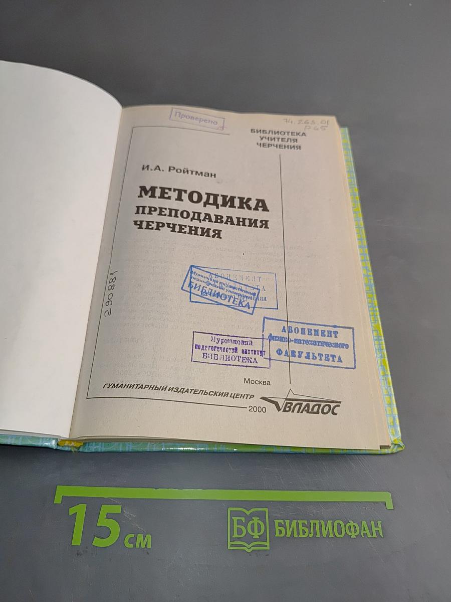 Методика преподавания черчения