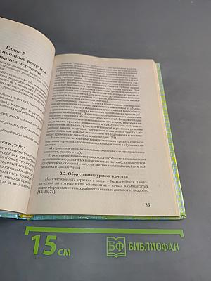 Методика преподавания черчения