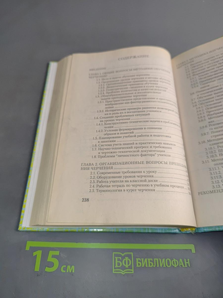 Методика преподавания черчения