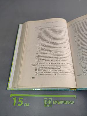 Методика преподавания черчения