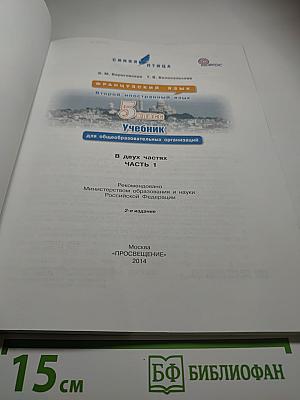 L'oiseau bleu 5. Французский язык. Второй иностранный язык. 5 класс. Учебник. Часть 1