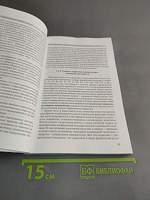 Маркетинг в сфере физической культуры и спорта