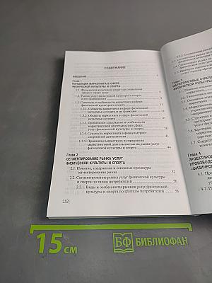 Маркетинг в сфере физической культуры и спорта