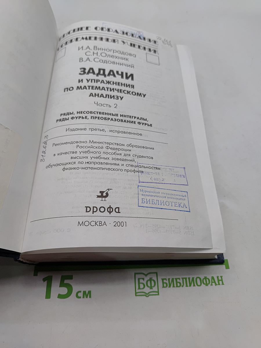Задачи и упражнения по математическому анализу. Часть 2