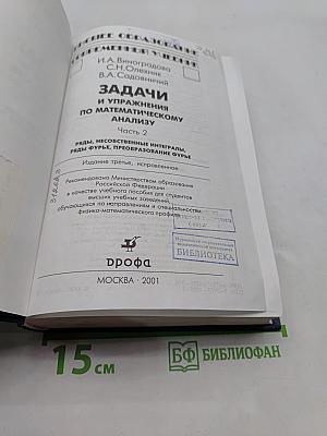 Задачи и упражнения по математическому анализу. Часть 2