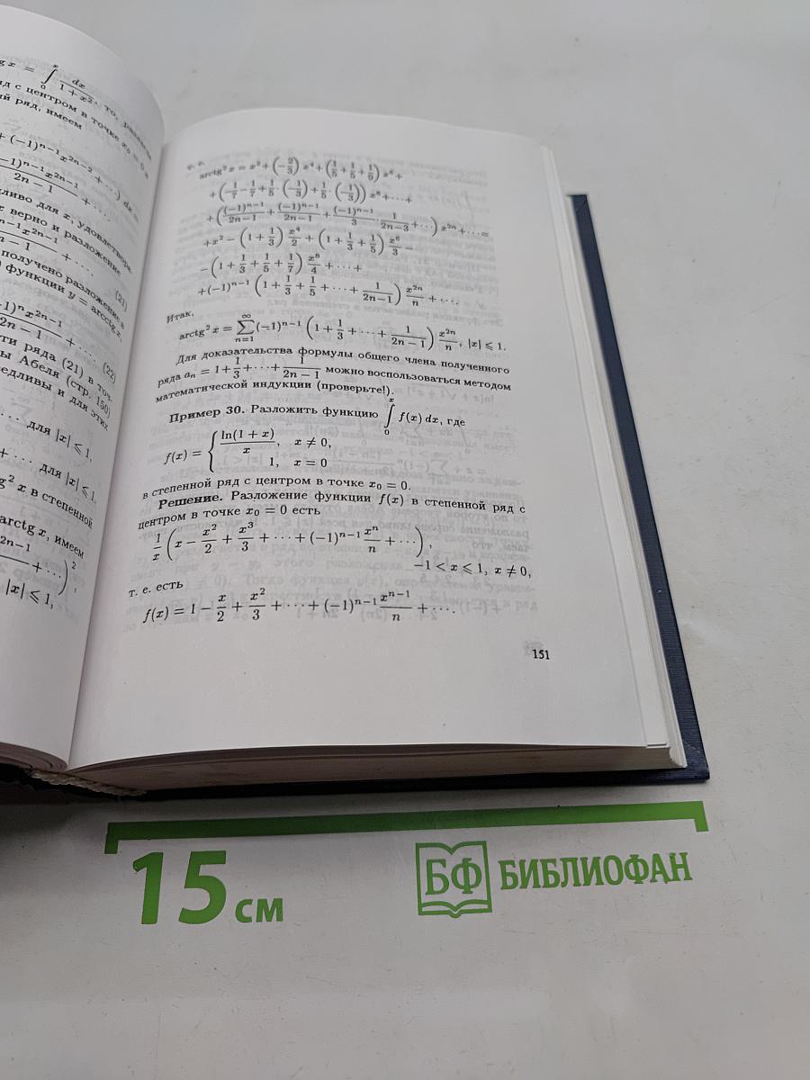 Задачи и упражнения по математическому анализу. Часть 2